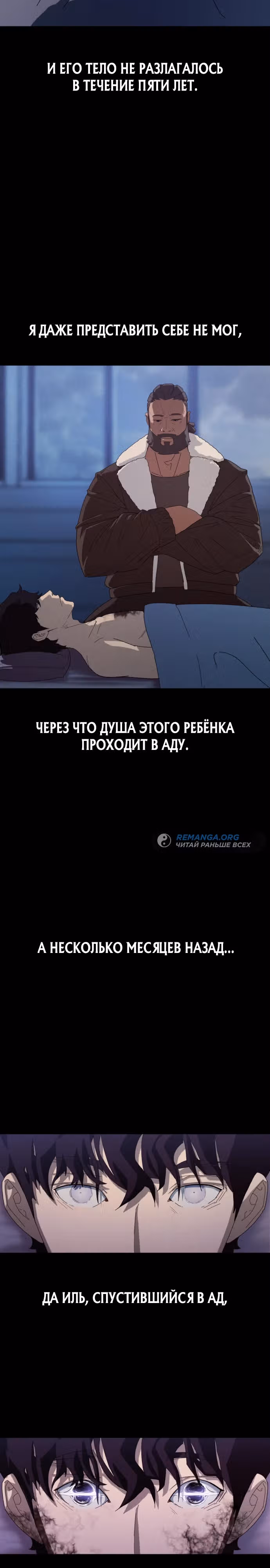 Войдмен — Том 1 · Глава 2, страница 29