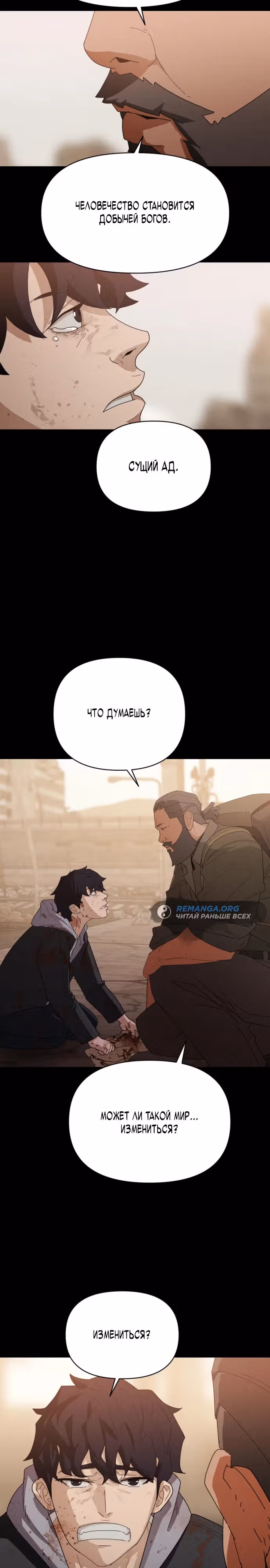 Войдмен — Том 1 · Глава 2, страница 4
