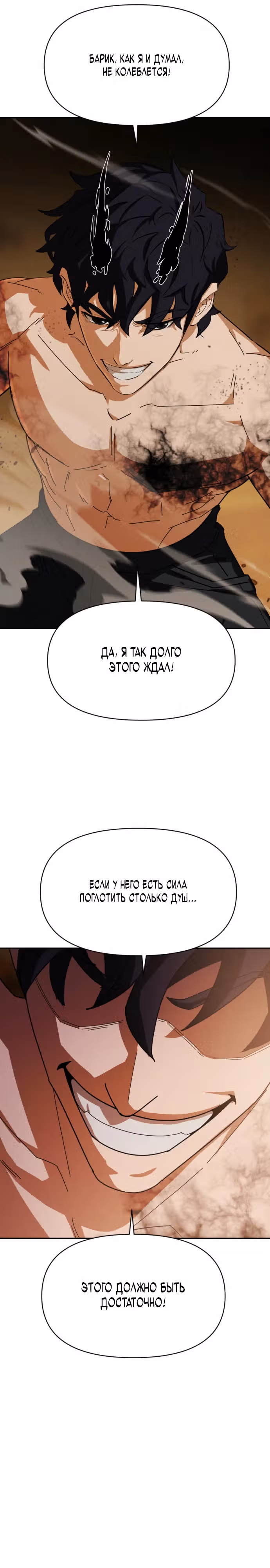 Войдмен — Том 1 · Глава 2, страница 31
