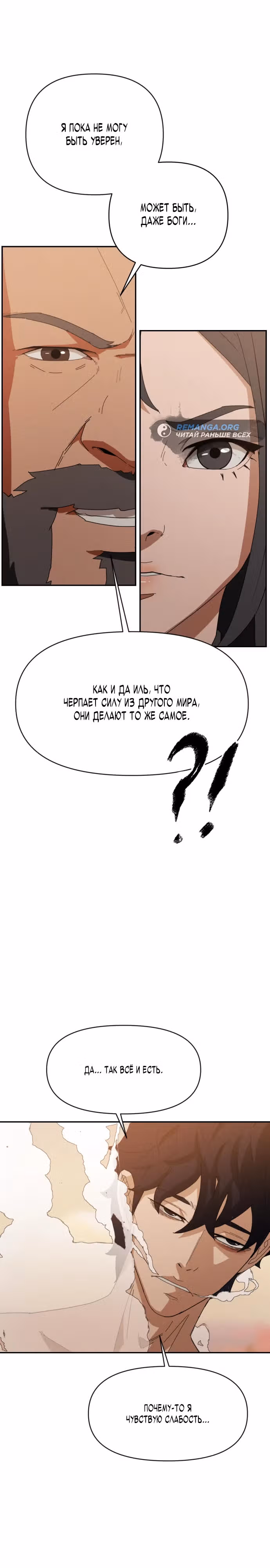 Войдмен — Том 1 · Глава 2, страница 49