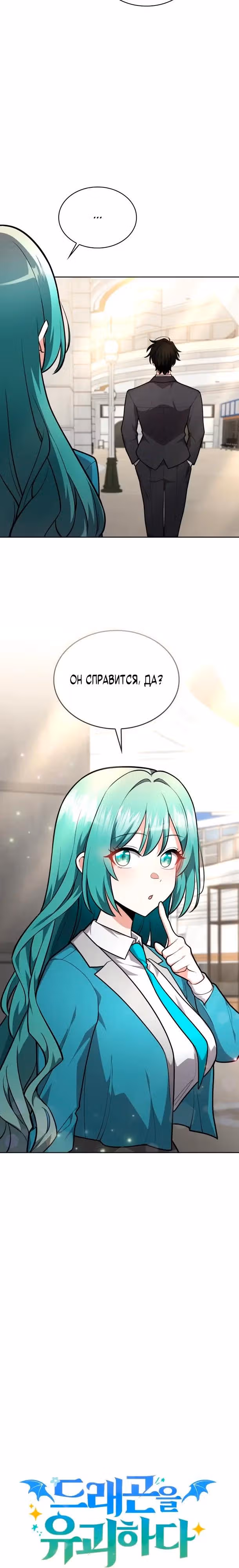 Похищение драконов — Том 1 · Глава 19, страница 13
