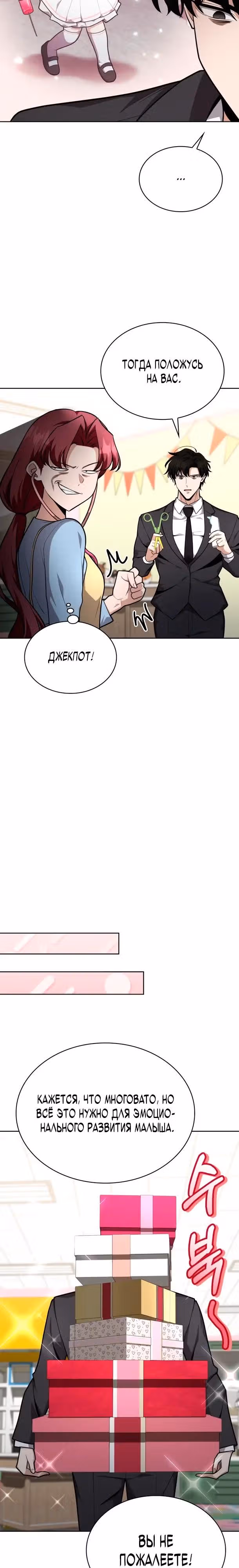 Похищение драконов — Том 1 · Глава 19, страница 19