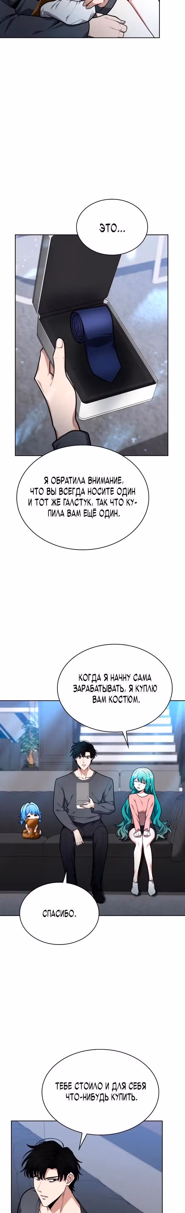 Похищение драконов — Том 1 · Глава 19, страница 29
