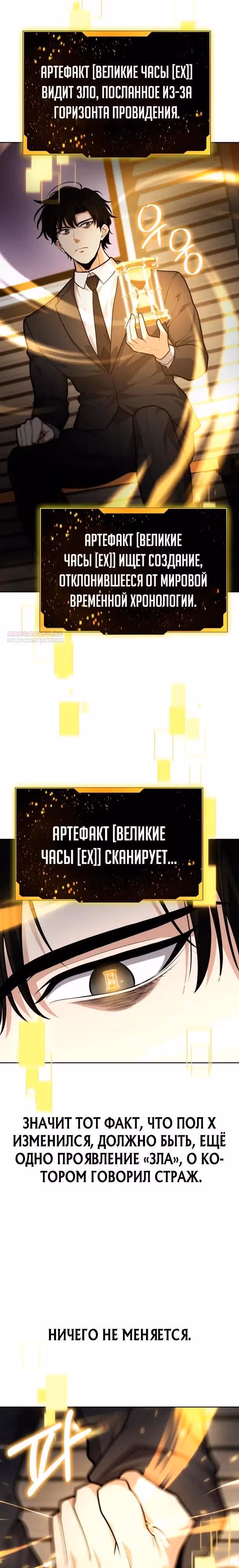 Похищение драконов — Том 1 · Глава 19, страница 6