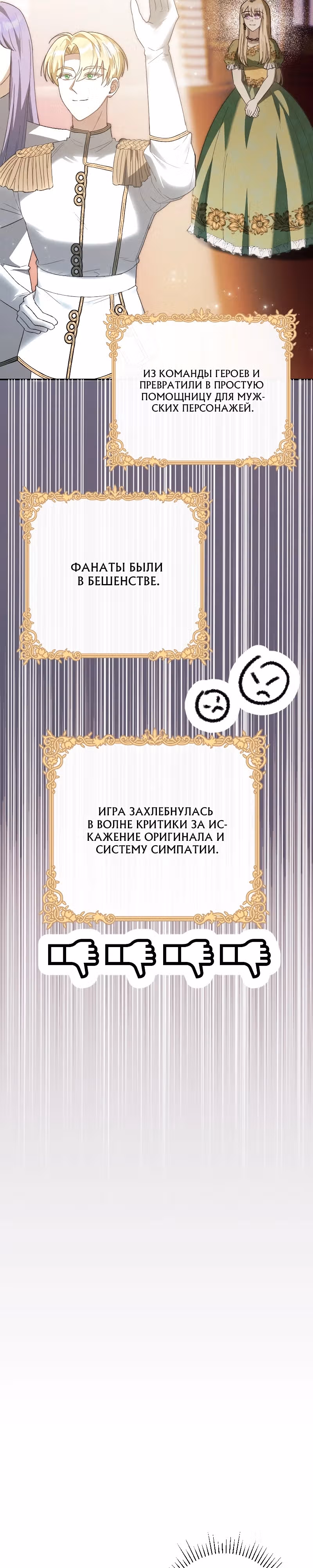 Перерождённая аристократка хочет сбежать от одержимого принца и флага смерти — Том 1 · Глава 2, страница 8