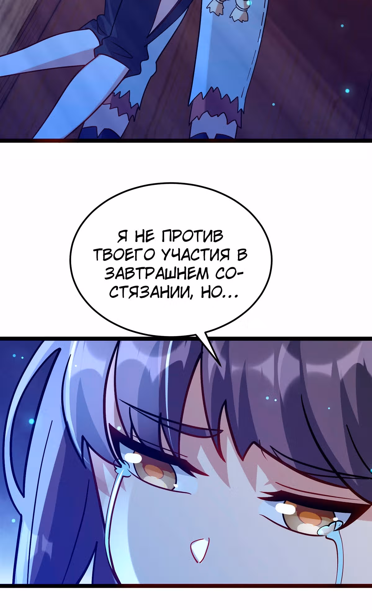 Истинный мир боевых искусств — Том 1 · Глава 38, страница 6