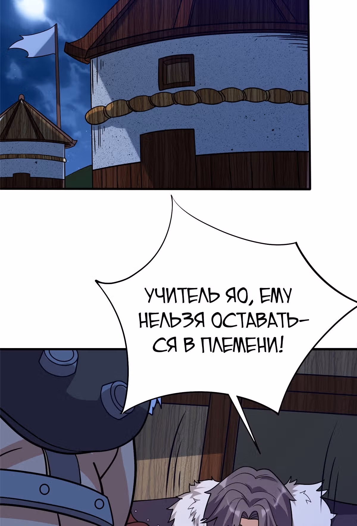 Истинный мир боевых искусств — Том 1 · Глава 38, страница 10