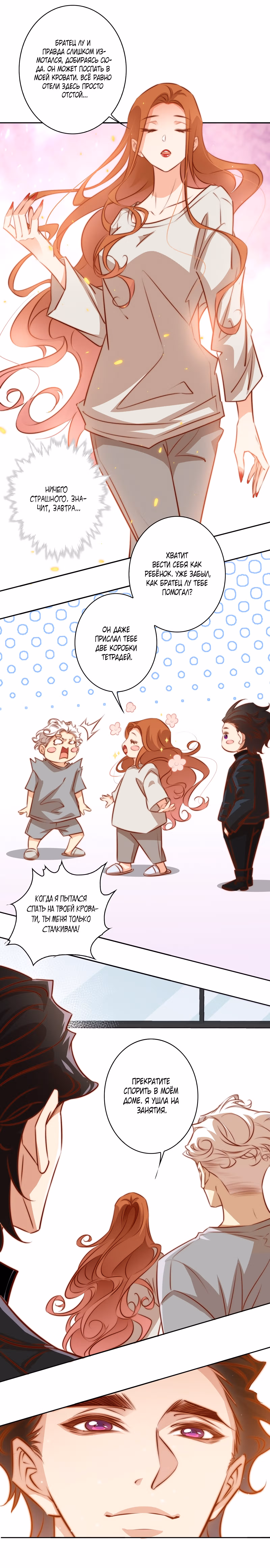 Королева крика — Том 4 · Глава 102, страница 2