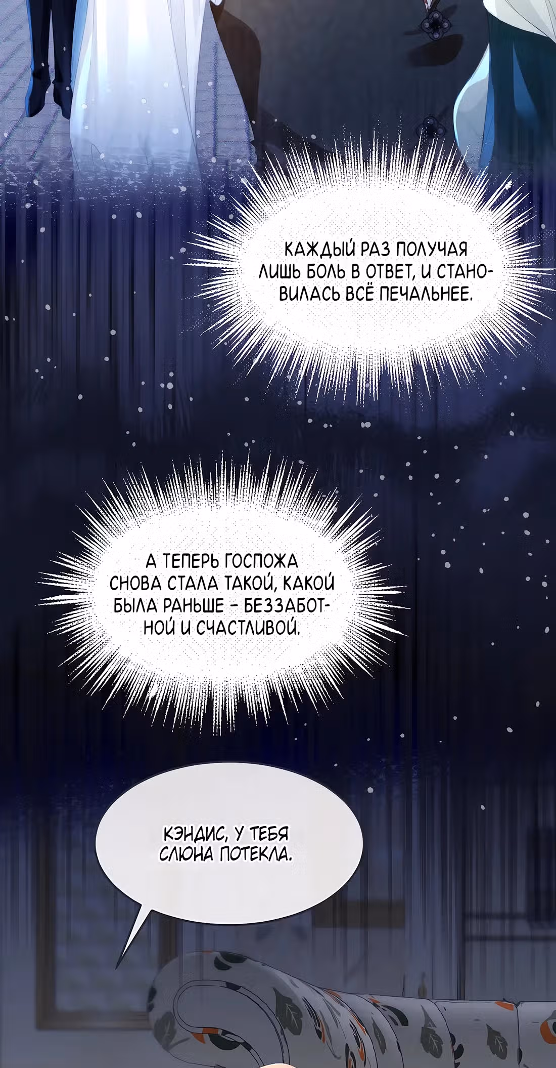 Я стала героиней в садистском романе — Том 1 · Глава 8, страница 18