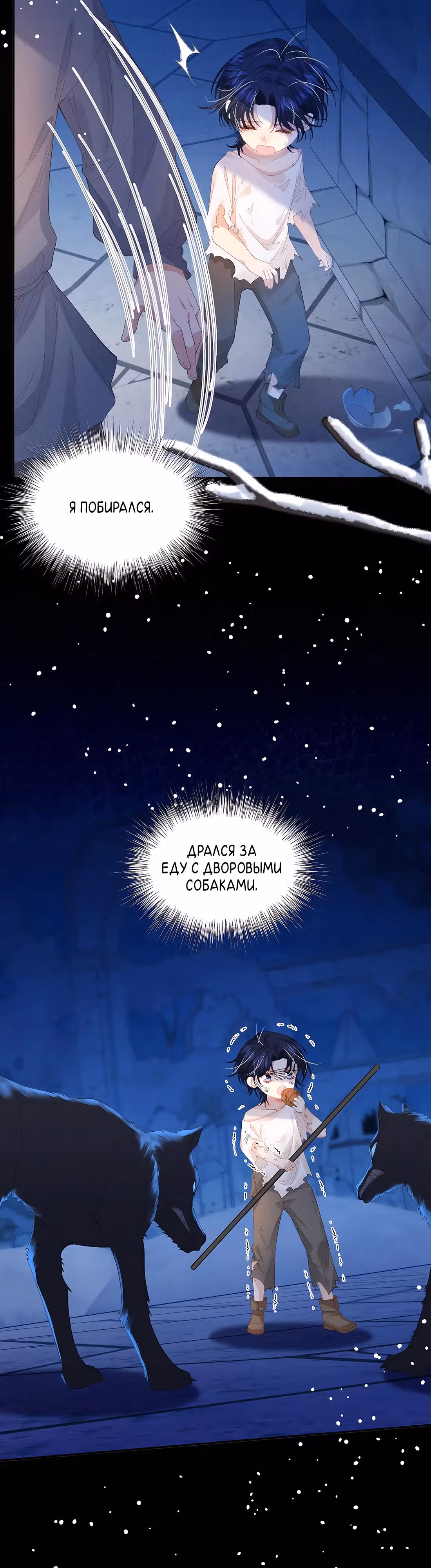 Я стала героиней в садистском романе — Том 1 · Глава 8, страница 8
