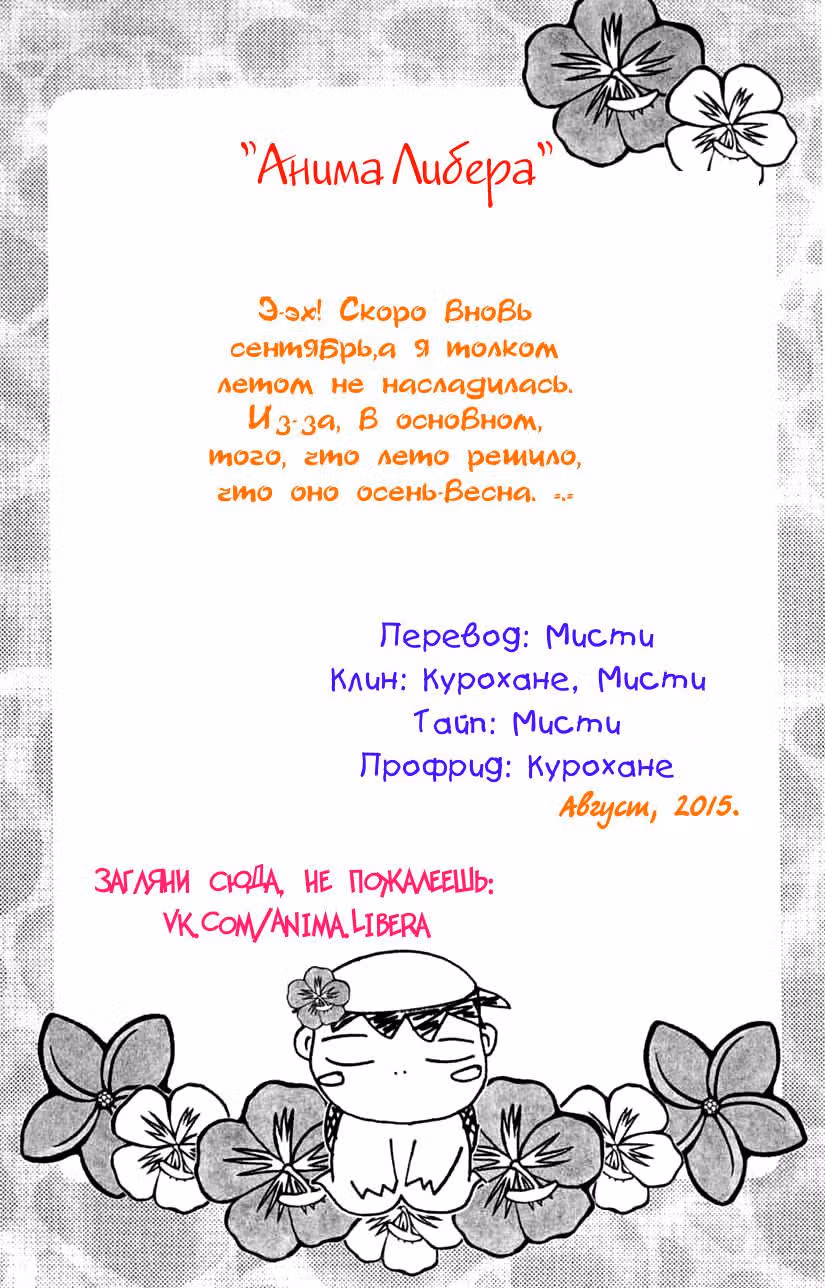 Мелодия русалки — Том 5 · Глава 24, страница 36