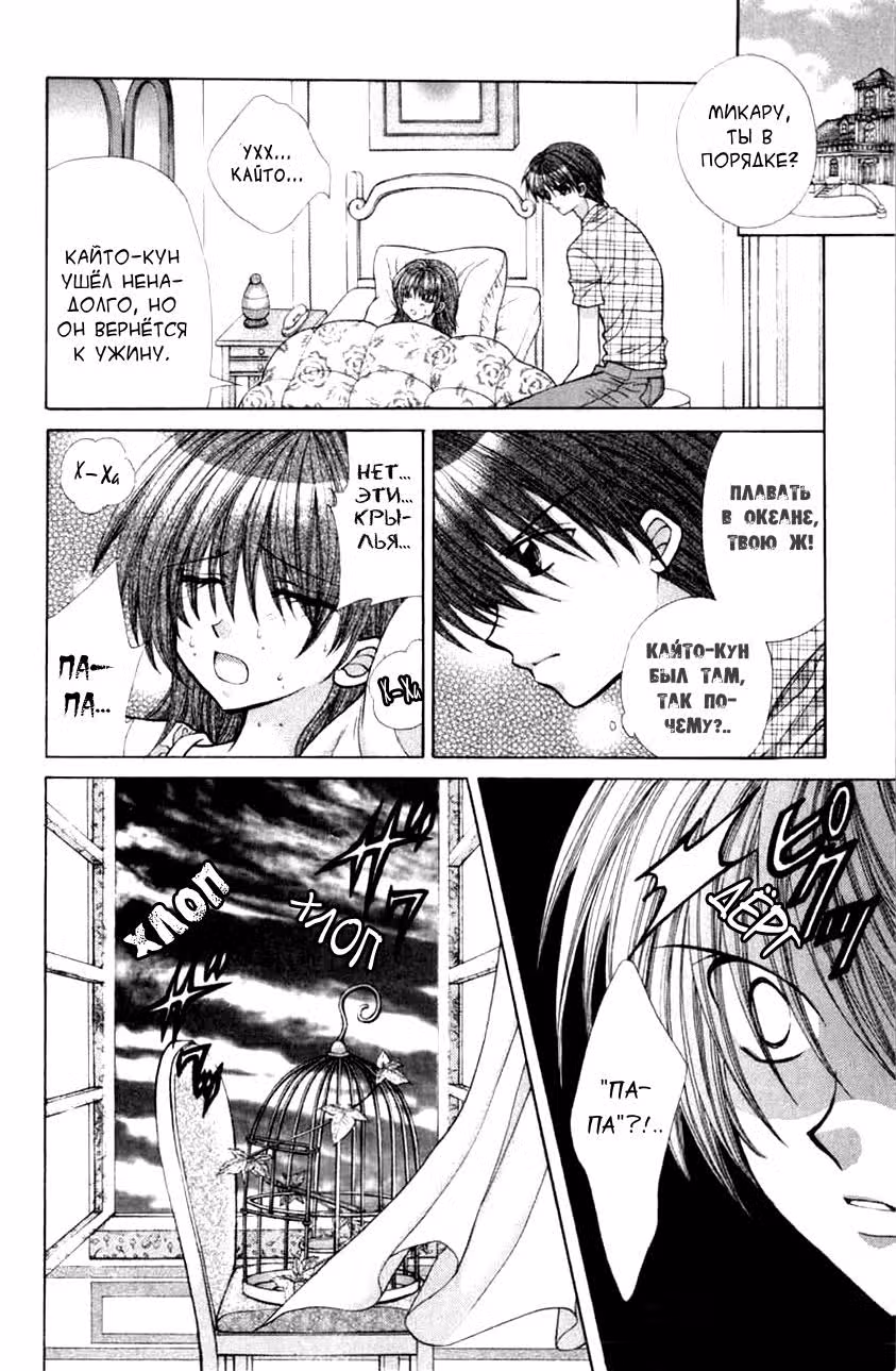 Мелодия русалки — Том 5 · Глава 24, страница 8