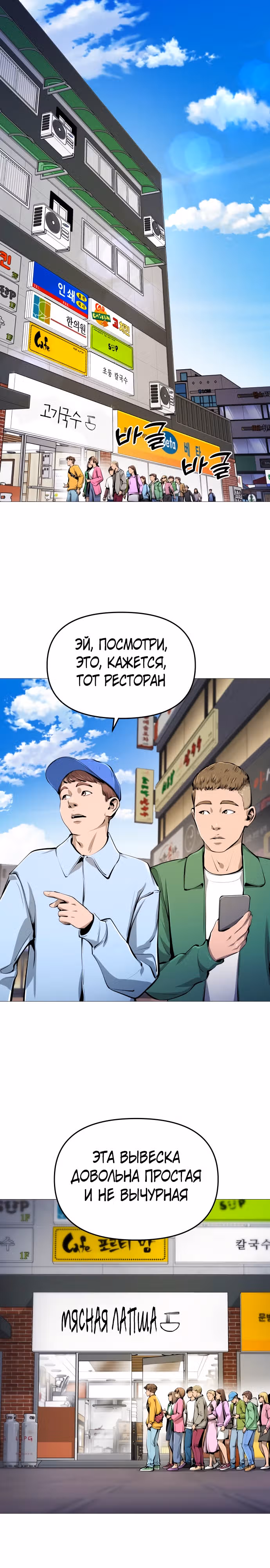 Ресторан — Том 1 · Глава 3, страница 17
