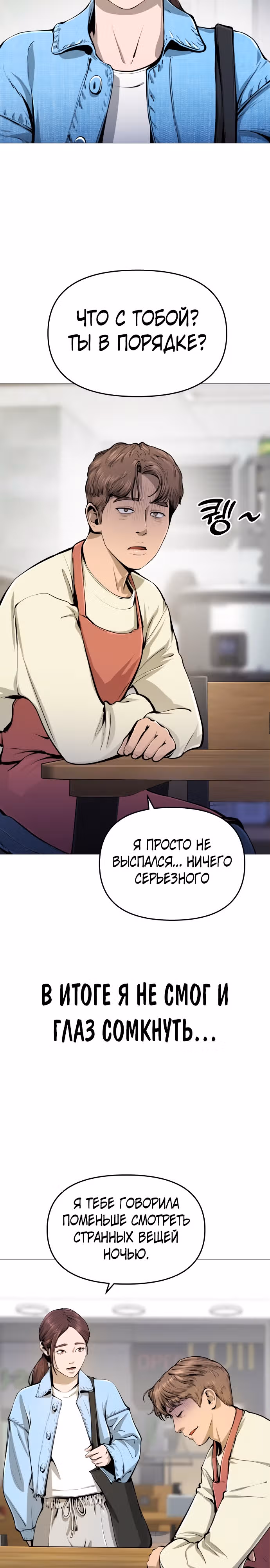 Ресторан — Том 1 · Глава 3, страница 19