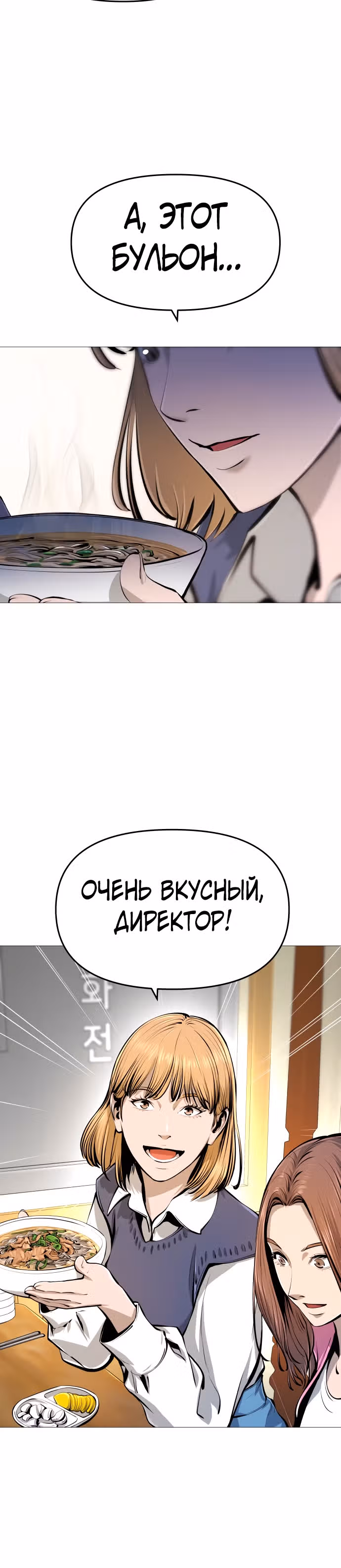 Ресторан — Том 1 · Глава 3, страница 25