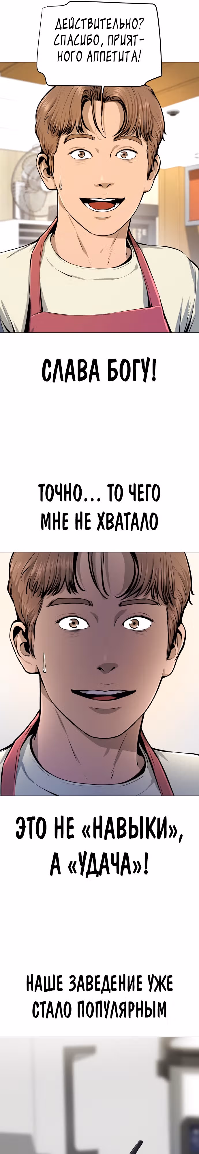 Ресторан — Том 1 · Глава 3, страница 26