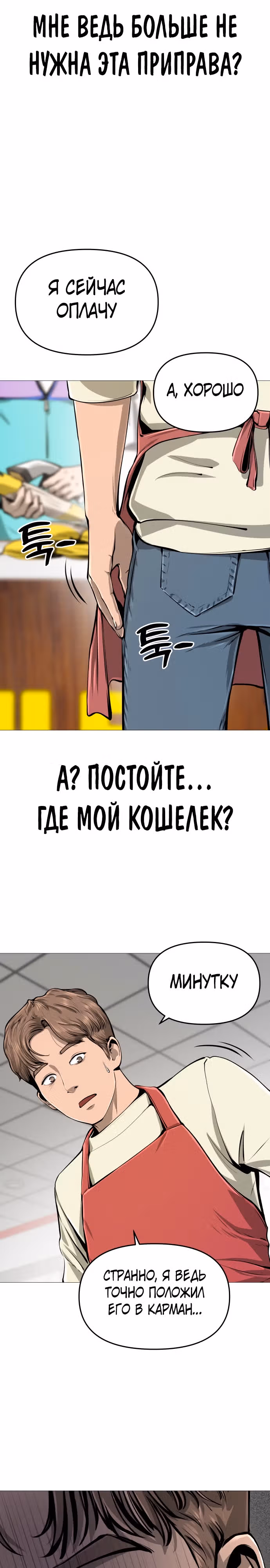 Ресторан — Том 1 · Глава 3, страница 32