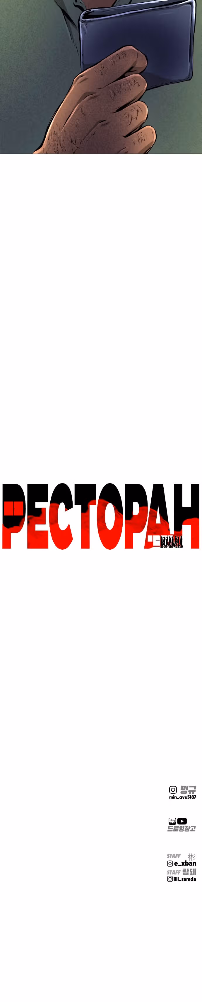 Ресторан — Том 1 · Глава 3, страница 35