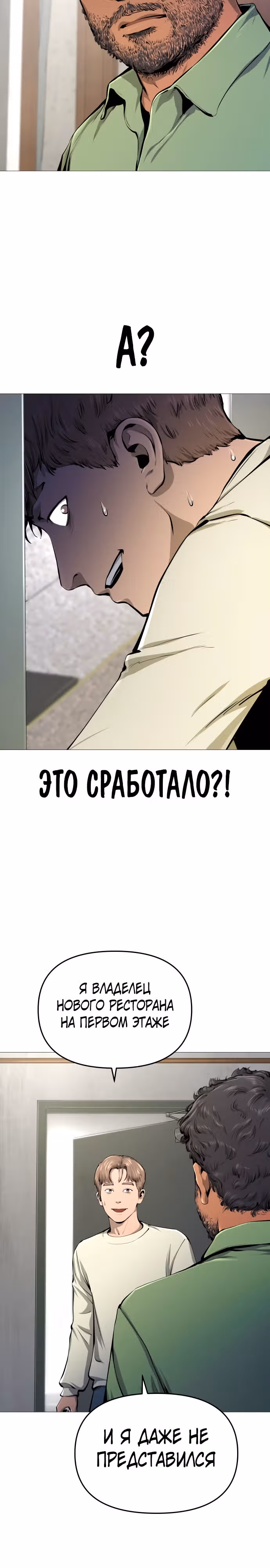 Ресторан — Том 1 · Глава 3, страница 10