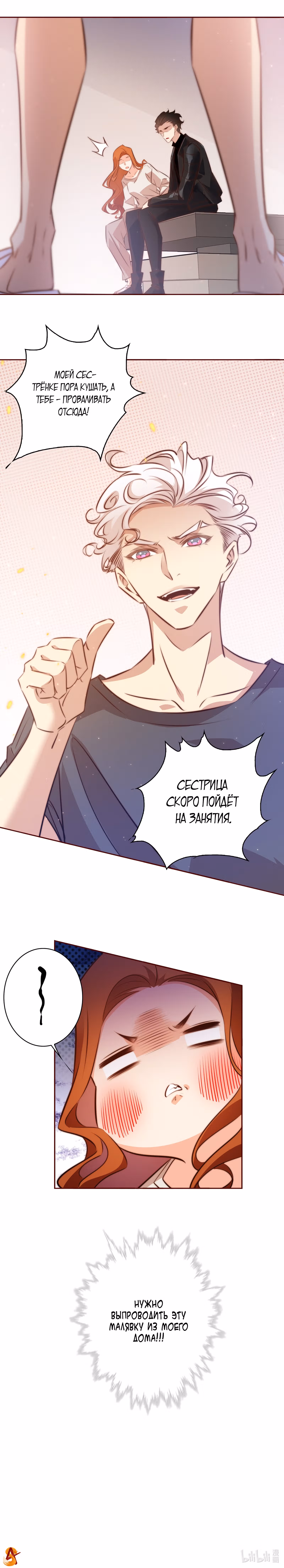 Королева крика — Том 4 · Глава 101, страница 7