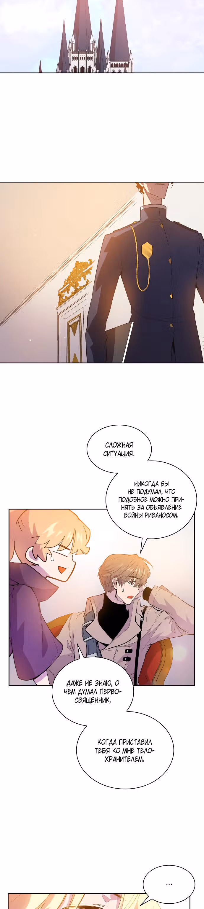 Филиароза - Пророчество о Терновом венце — Том 1 · Глава 29, страница 24