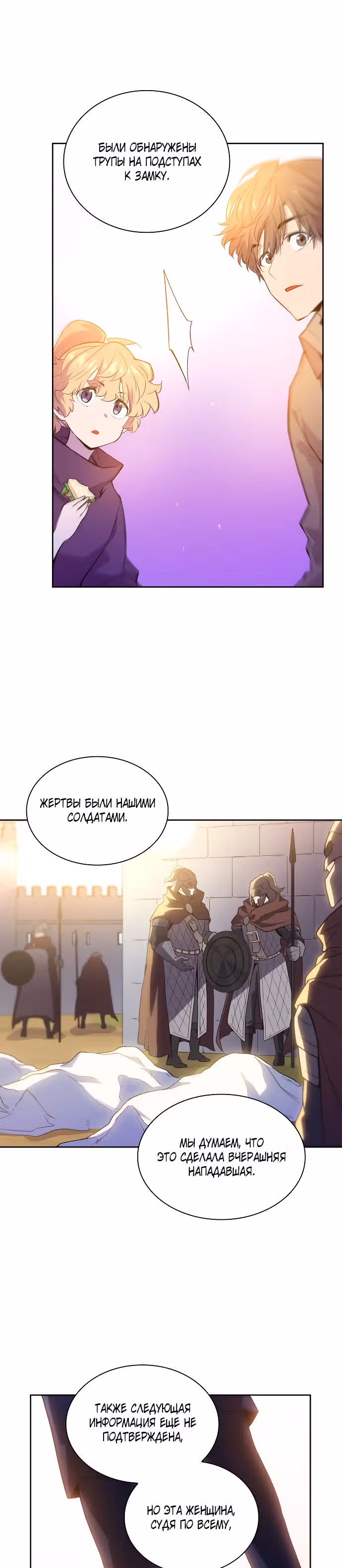 Филиароза - Пророчество о Терновом венце — Том 1 · Глава 29, страница 9