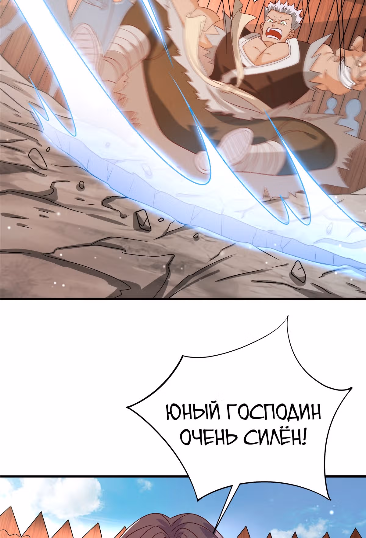 Истинный мир боевых искусств — Том 1 · Глава 39, страница 18