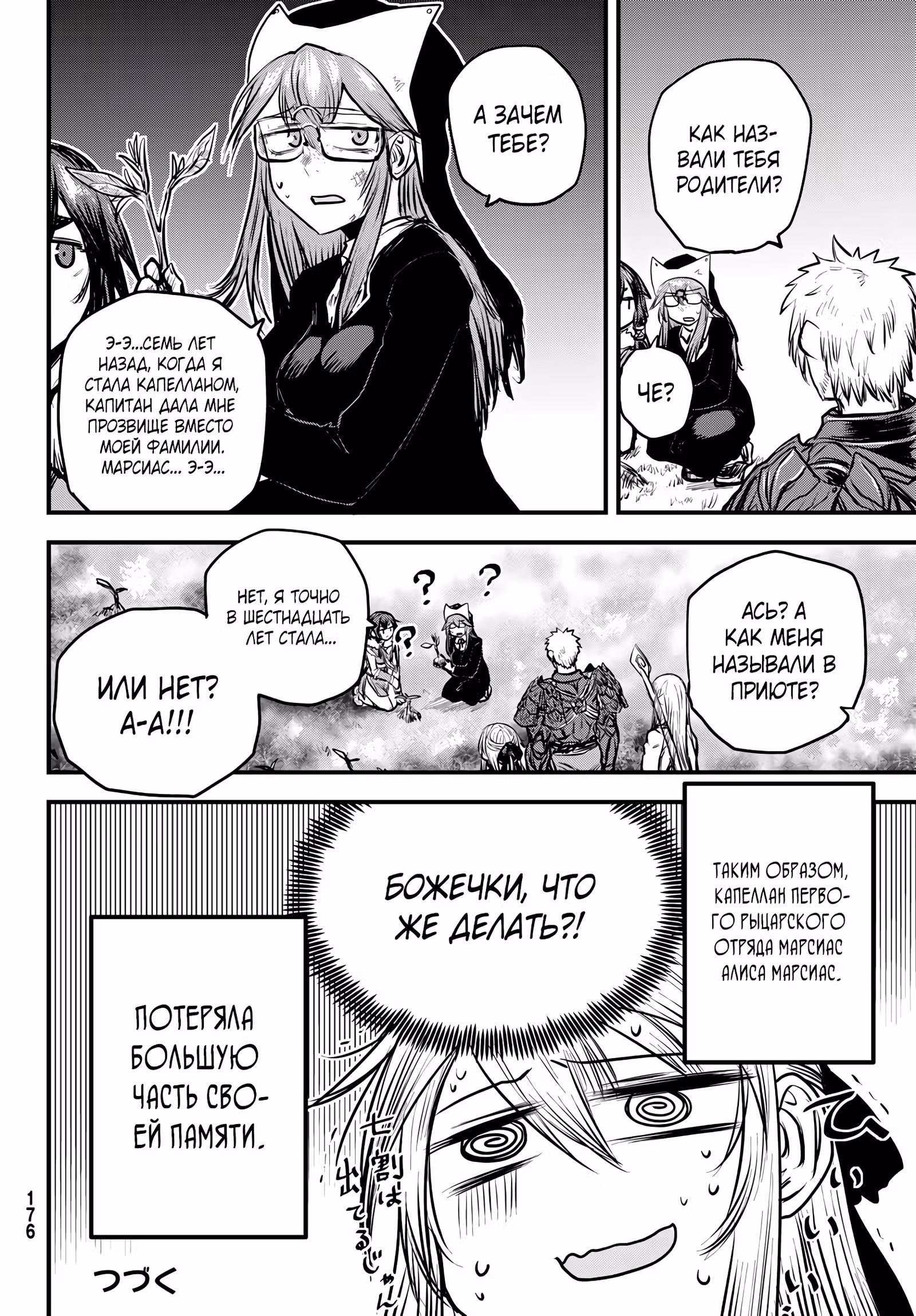 Невеста варвара — Том 2 · Глава 13.2, страница 18