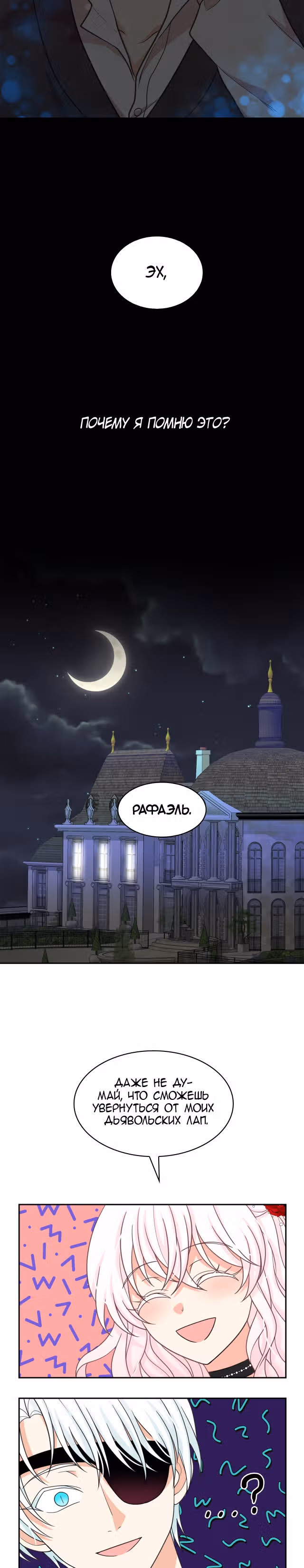 Лунная ведьма и солнечный Король: Моё спасение — Том 2 · Глава 62, страница 3