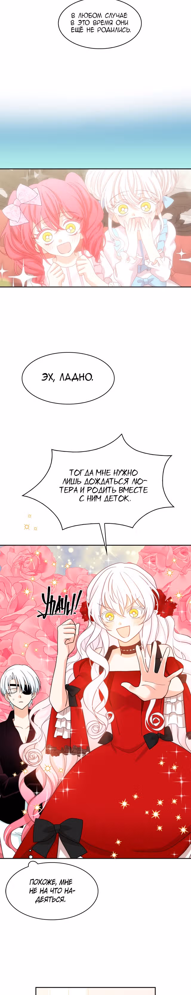 Лунная ведьма и солнечный Король: Моё спасение — Том 2 · Глава 62, страница 10