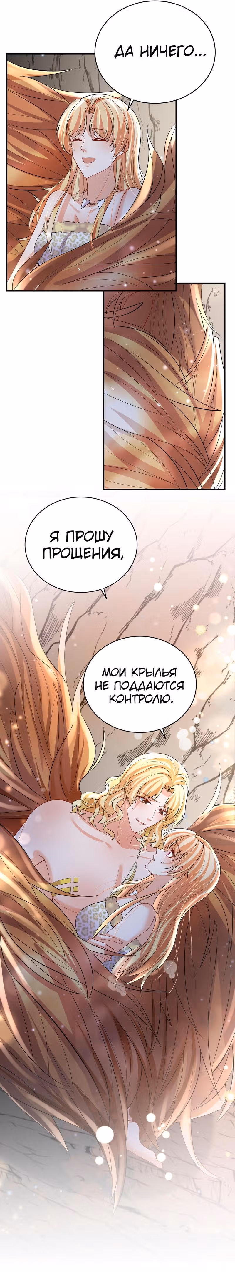 Зверь в моей власти — Том 1 · Глава 39, страница 4