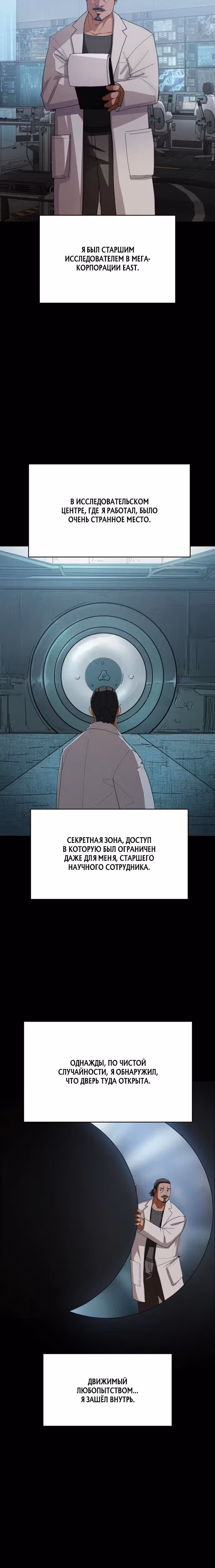Войдмен — Том 1 · Глава 3, страница 11