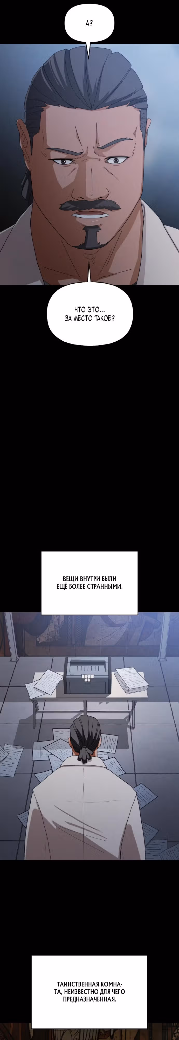 Войдмен — Том 1 · Глава 3, страница 12