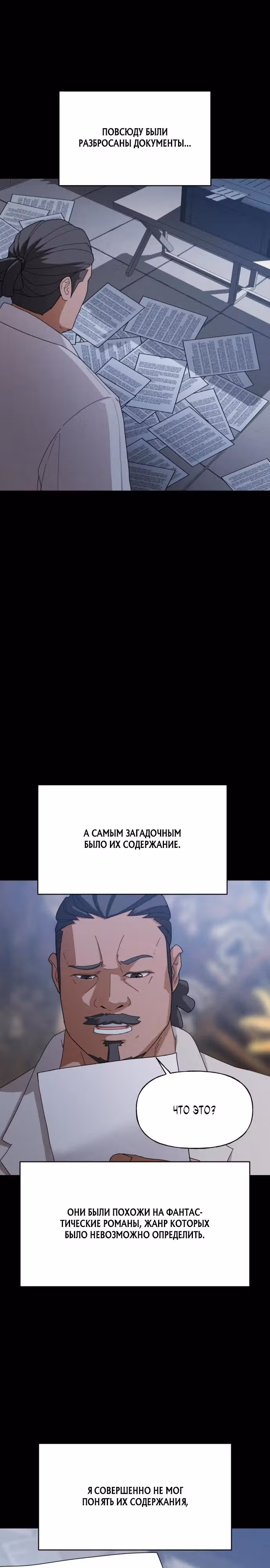 Войдмен — Том 1 · Глава 3, страница 14
