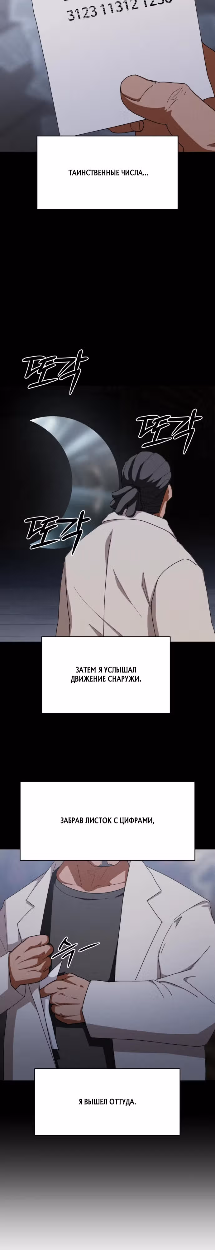 Войдмен — Том 1 · Глава 3, страница 16