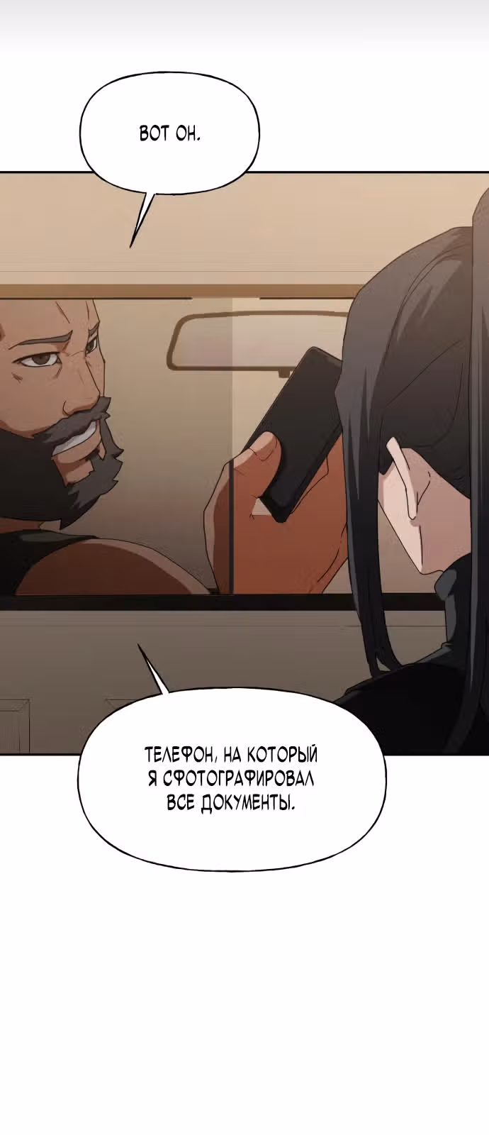 Войдмен — Том 1 · Глава 3, страница 17