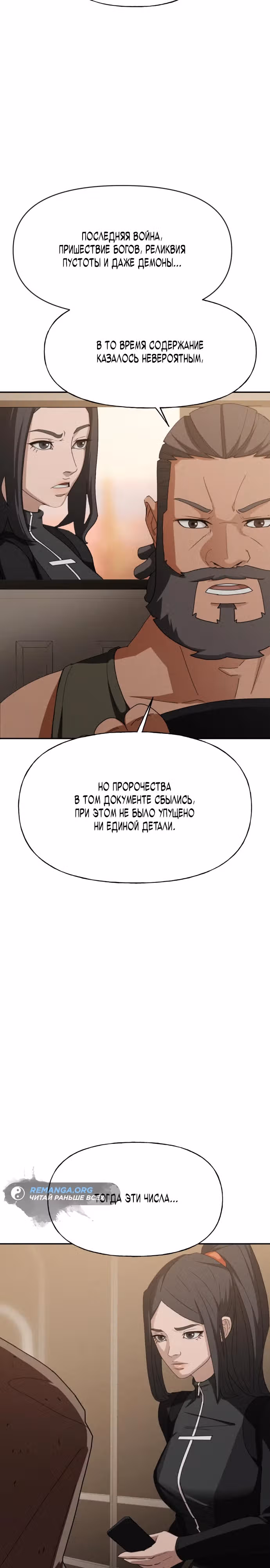 Войдмен — Том 1 · Глава 3, страница 19