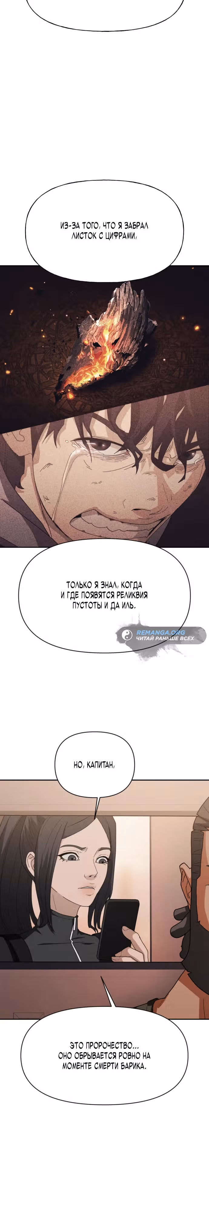 Войдмен — Том 1 · Глава 3, страница 21