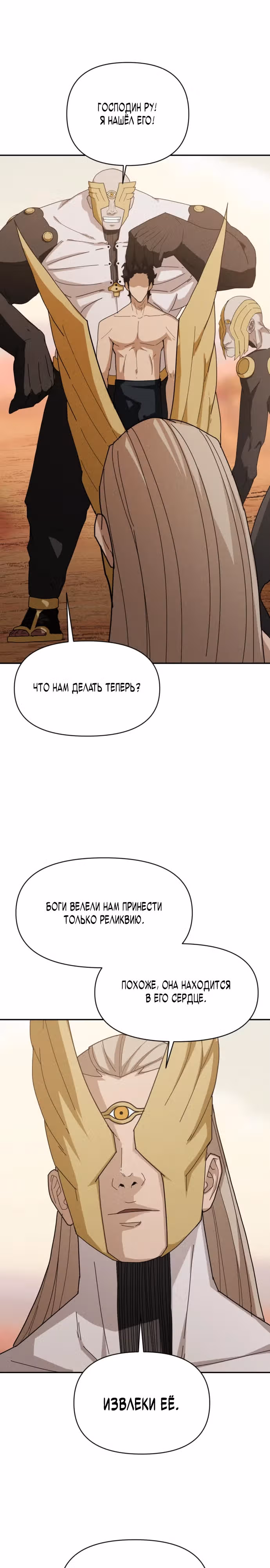 Войдмен — Том 1 · Глава 3, страница 25