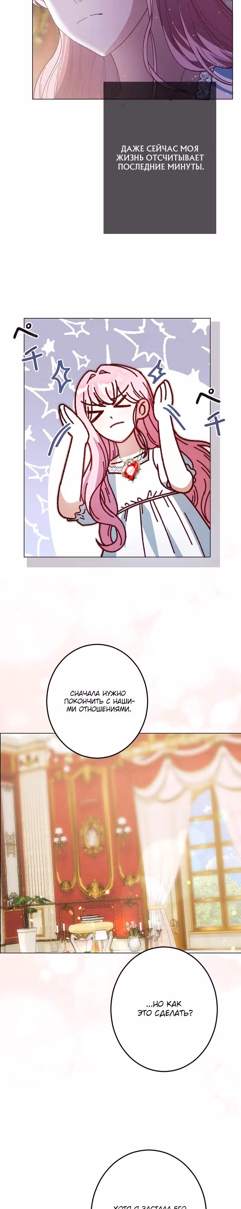 Перерождённая аристократка хочет сбежать от одержимого принца и флага смерти — Том 1 · Глава 3, страница 12