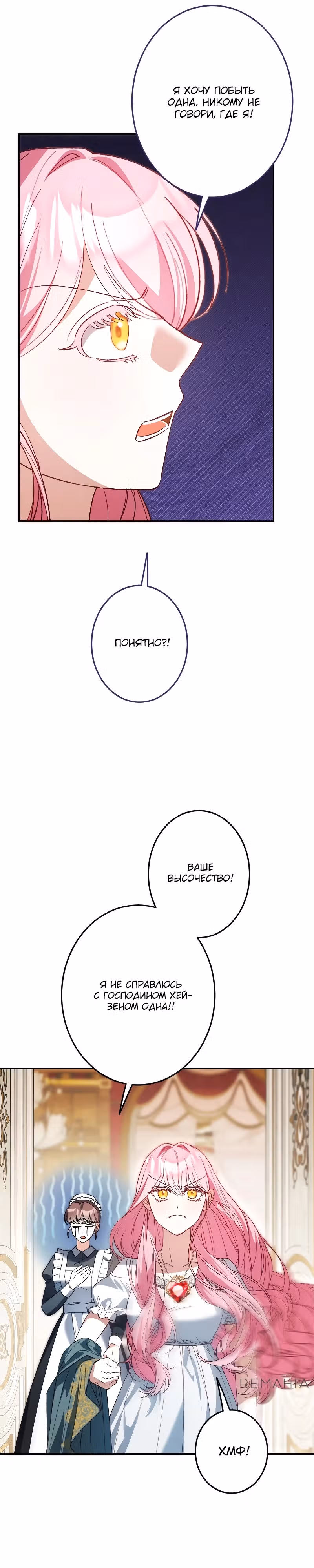 Перерождённая аристократка хочет сбежать от одержимого принца и флага смерти — Том 1 · Глава 3, страница 26