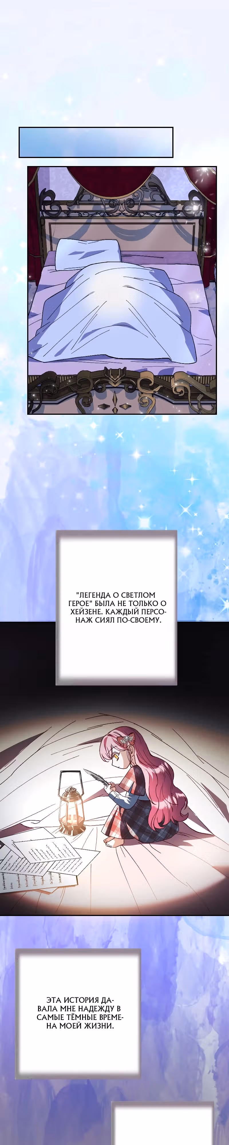 Перерождённая аристократка хочет сбежать от одержимого принца и флага смерти — Том 1 · Глава 3, страница 32