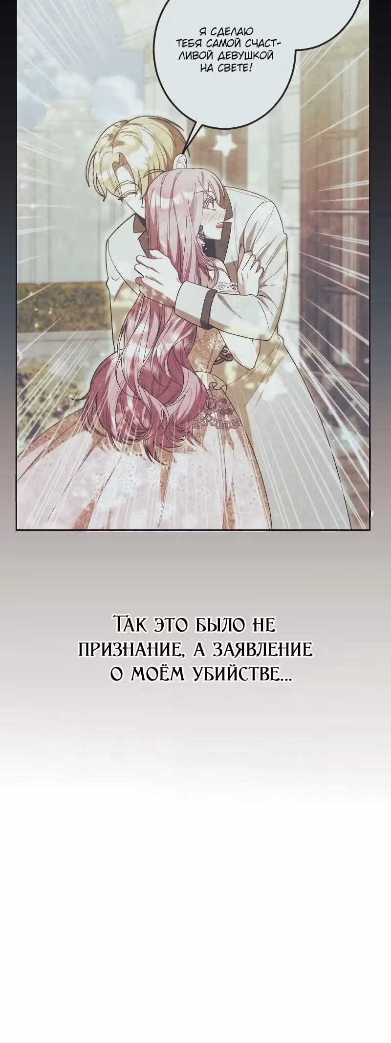 Перерождённая аристократка хочет сбежать от одержимого принца и флага смерти — Том 1 · Глава 3, страница 10