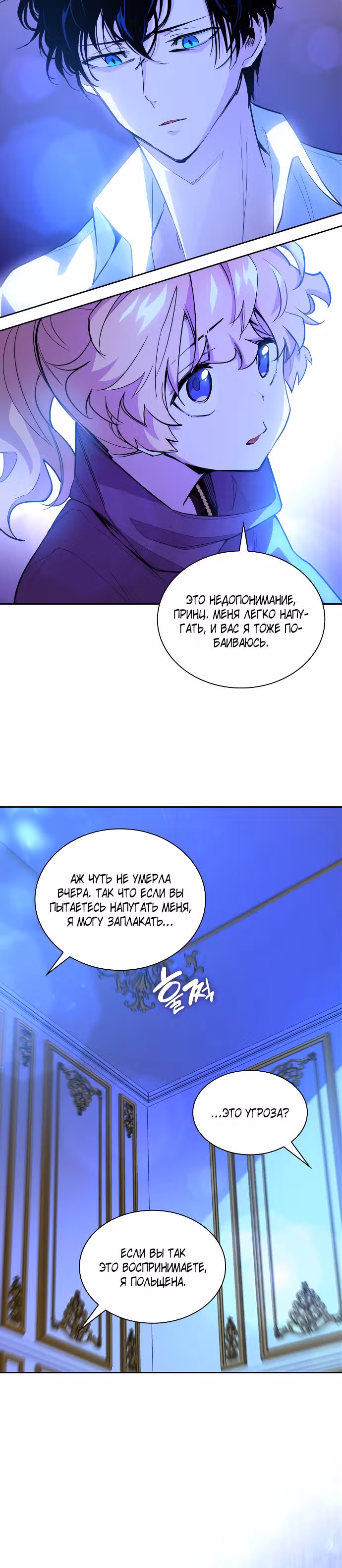 Филиароза - Пророчество о Терновом венце — Том 1 · Глава 30, страница 19