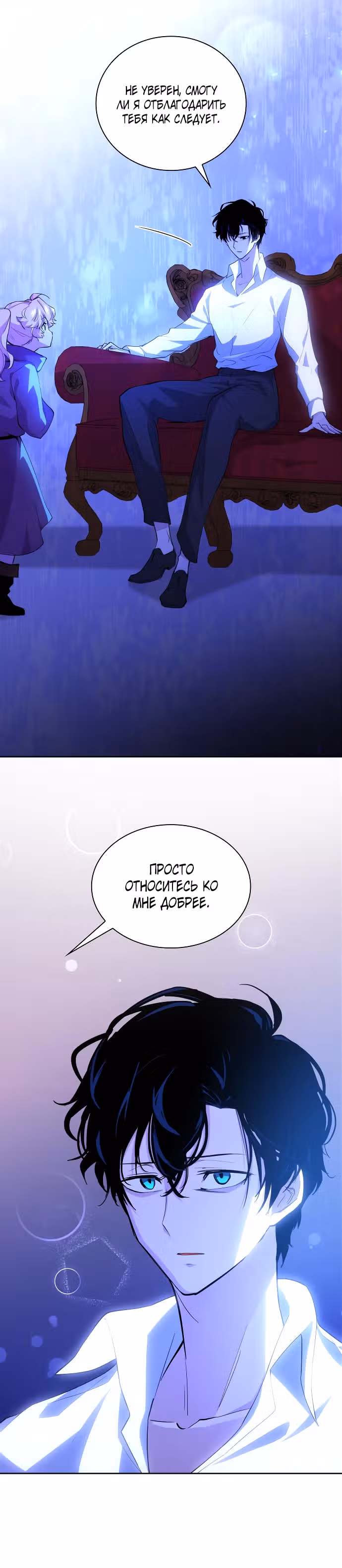Филиароза - Пророчество о Терновом венце — Том 1 · Глава 30, страница 20