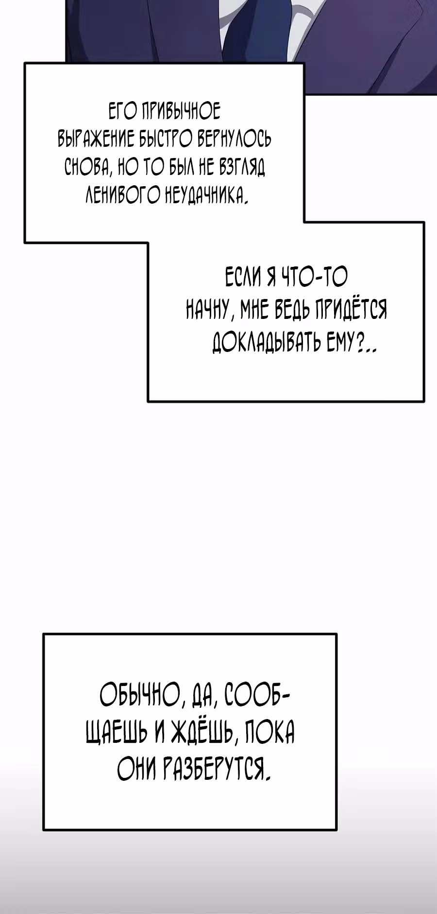 Возвышение от безработного до босса — Том 1 · Глава 30, страница 11