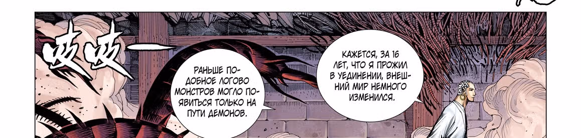 Странствие на запад — Том 1 · Глава 11, страница 109