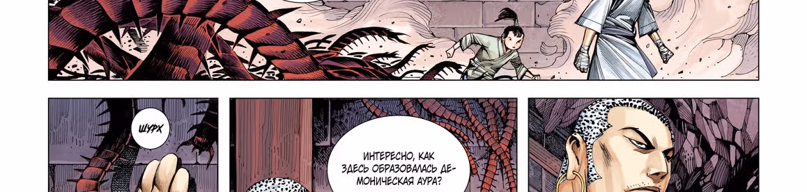 Странствие на запад — Том 1 · Глава 11, страница 110