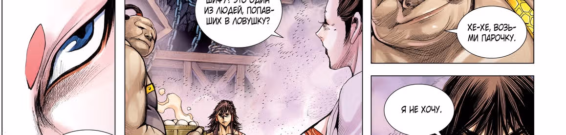Странствие на запад — Том 1 · Глава 11, страница 18