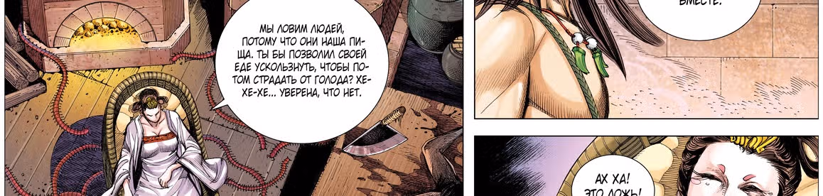 Странствие на запад — Том 1 · Глава 11, страница 22
